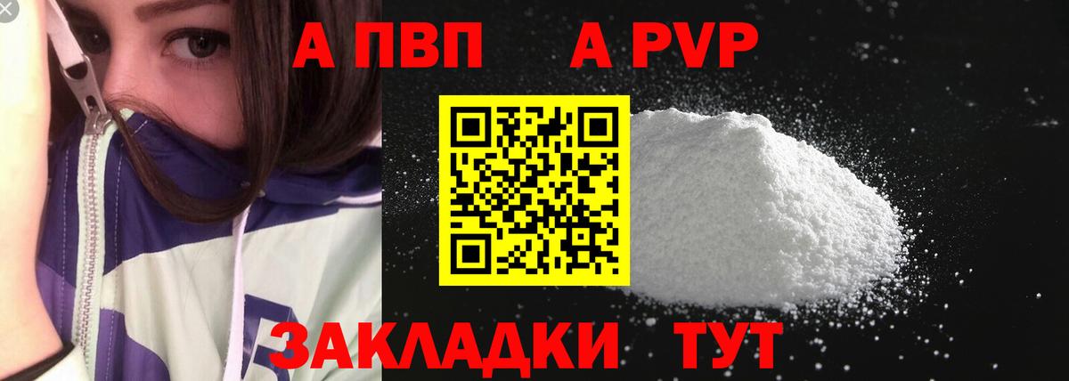 А ПВП  APVP СК КРИС  купить наркотики цена  APVP Соль  Сосновоборск  Вход с VPN 