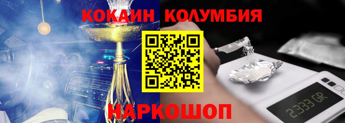 Кокаин  Кокаин 97%  Вход с VPN  Сосновоборск 