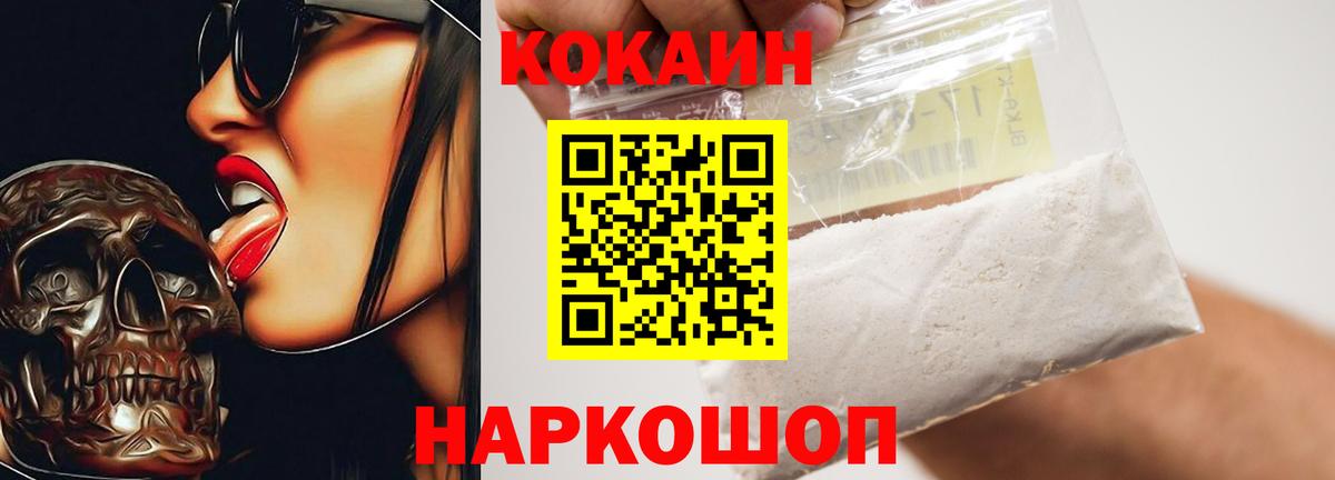 Кокаин 98% Сосновоборск