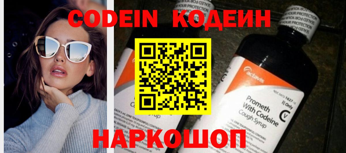 Кодеиновый сироп Lean Purple Drank Сосновоборск