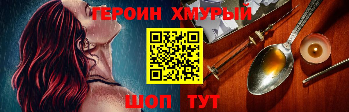 Героин герыч  Вход с VPN  Сосновоборск 