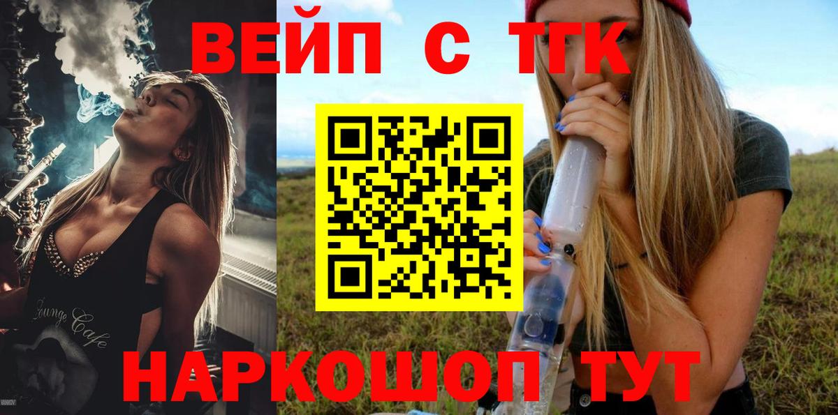 Сосновоборск  ТГК вейп с тгк  ТГК вейп  Вход с VPN 